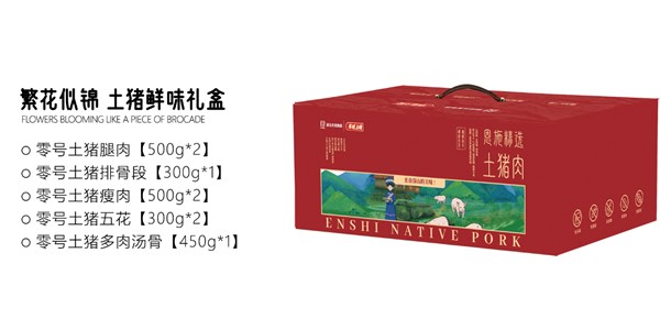 年關獻禮，臻選零號土豬，福澤萬家