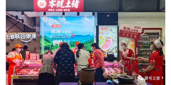 杭州吃貨有福啦！零號土豬強勢入駐杭州世紀聯華