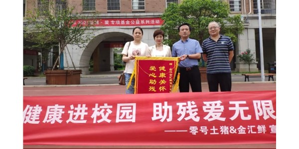 零號捐贈土豬肉，愛心助殘暖人心！